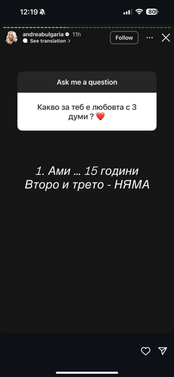 Андреа с признание за Кобрата