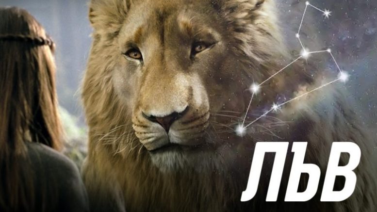 20 особености на величествената зодия Лъв – лидери, душата на компанията!