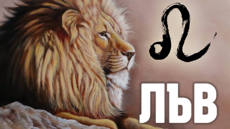 Как да не ги обичаш? 10 особености на характера, присъщи само на Лъвовете